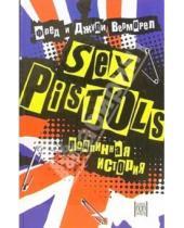 Картинка к книге Джуди Верморел Фред, Верморел - Sex Pistols. Подлинная история