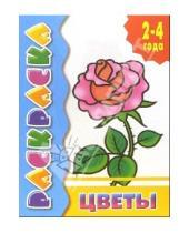 Картинка к книге Литур - Раскраска: Цветы