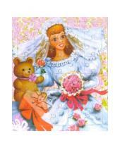 Картинка к книге Развивающая мозаика - Развивающие рамки: Принцесса. Невеста