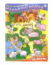 Картинка к книге Magnetic games - MG (Игры на магнитах): На ферме