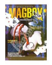 Картинка к книге Фокусы MAGBOX - Фокусы Набор №11:Металл. кольцо слушается только Вас и свободно выскальзывает из шнура