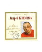 Картинка к книге Настроение шансон - CD. Андрей Климнюк