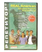 Картинка к книге Real American - Открываем мир (Discovering the World): CD-ROM