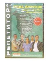 Картинка к книге Real American - Открваем мир. Говорим откровенно. Строим карьеру и бизнес: 3 CD-ROM