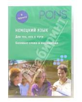 Картинка к книге Pons - Немецкий язык. Базовый + аудио (CD)