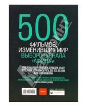 Картинка к книге Афиша - 500 фильмов, изменивших мир
