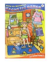 Картинка к книге Magnetic games - MG (Игры на магнитах): Наряди детей на прогулку