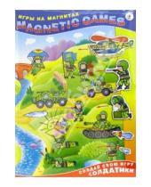 Картинка к книге Magnetic games - MG (Игры на магнитах): Солдатики