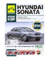 Картинка к книге ИД Третий Рим - Hyundai Sonata с 2001г (чёрно-белые, цветные схемы)