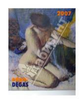 Картинка к книге Кристина - Календарь: Edgar Degas 2007 год