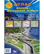 Картинка к книге Атлас-Принт - Атлас Москвы и Московской области (4 карты в 1 атласе)