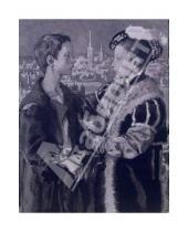 Картинка к книге Марк Твен - Принц и нищий: Повесть