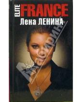 Картинка к книге Лена Ленина - EliteFRANCE