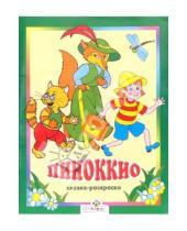 Картинка к книге Стрекоза - Пиноккио