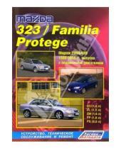 Картинка к книге Руководство по ремонту (ч/б) - Mazda 323/Familia Protege 2WD&4WD 1998-2004 годов выпуска