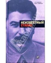 Картинка к книге Жорес Медведев Александрович, Рой Медведев - Неизвестный Сталин