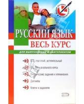 Голуб Новый Справочник По Русскому Языку И Практической Стилистике