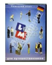 Картинка к книге Lingua Match для путешественников - Lingua Match Немецкий язык (CD)