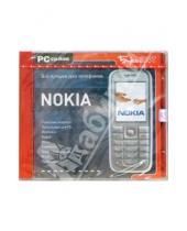Картинка к книге Бука - Все лучшее для телефонов Nokia (CDpc)