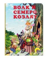 Картинка к книге Книжки на картоне - Волк и семеро козлят
