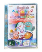 Картинка к книге Роберт Саакянц - Английский язык для самых маленьких (DVD)