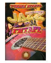 Картинка к книге Учебное пособие - Учимся играть JAZZ на гитаре
