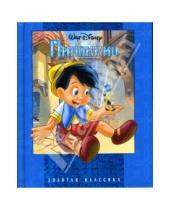 Картинка к книге Золотая классика - Пиноккио