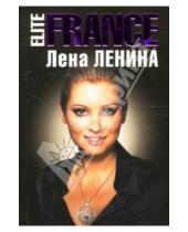 Картинка к книге Лена Ленина - EliteFRANCE