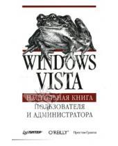 Картинка к книге Престон Гралла - Windows Vista. Настольная книга пользователя и администратора