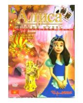 Картинка к книге Бука - Алиса в стране чудес (DVD)