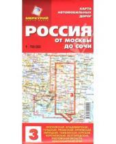 Картинка к книге Меркурий Центр Карта - Карта автодорог №3: Россия. От Москвы до Сочи