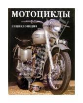 Картинка к книге Роланд Браун - Мотоциклы
