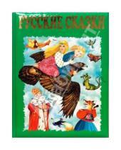 Картинка к книге Золотые сказки-мини - Русские сказки (зеленые)
