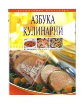 Картинка к книге Элга Боровская - Азбука кулинарии
