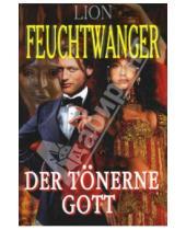 Картинка к книге Lion Feuchtwanger - Глиняный бог. Der Tоnerne Gott (на немецком языке)