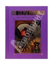 Картинка к книге Майкл Бакли - Сестры Гримм: Книга 3. Меч Черного Рыцаря