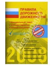 Картинка к книге Автоконсульт - Правила дорожного движения Российской Федерации 2008