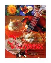 Картинка к книге Коллекция кулинарных рецептов - Десерты. Самая полная книга по кулинарии