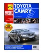 Картинка к книге Руководство по ремонту/цв - Toyota Camry. Руководство по эксплуатации, техническому обслуживанию и ремонту (цв)