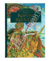 Картинка к книге Фревин Аллан Джонс - Волшебная тропа: Книга 3. Король-колдун