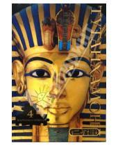 Картинка к книге Ника Хорин - Тутанхамон (4 картины в пазлах)