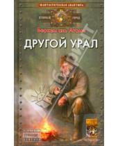 Картинка к книге Атоми аль Беркем - Другой Урал