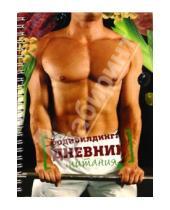 Картинка к книге Егор Смолин - Бодибилдинг: дневник питания