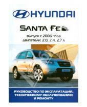 Картинка к книге Ротор - Автомобиль Hyundai Santa Fe: Руководство по эксплуатации, техническому обслуживанию и ремонту