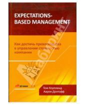 Картинка к книге Аарон Долгофф Том, Коупленд - Expectations-Based Management. Как достичь превосходства в управлении стоимостью компании