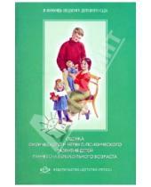 Картинка к книге Детство-Пресс - Оценка физического и нервно-психического развития детей раннего и дошкольного возраста