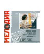 Картинка к книге Мелодия - Classic: Евгений Кисин. Шопен. Концерты № 1 и 2 (CD)
