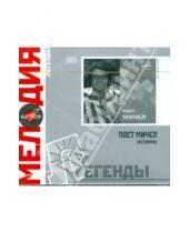 Картинка к книге Мелодия - Легенды: Поет Мичел (Испания) (CD)