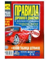 Картинка к книге ПДД - Правила дорожного движения Российской Федерации