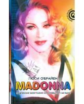 Картинка к книге Люси О`Брайен - Madonna. Подлинная биография королевы поп-музыки